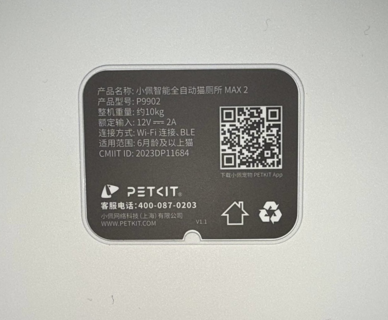 File:PETKIT Pura Max 2 box info.jpg