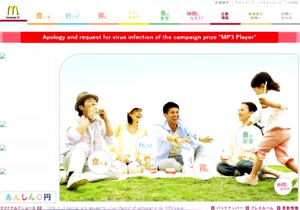 McDonald's Japan 2006 webpage using Google Translate.png